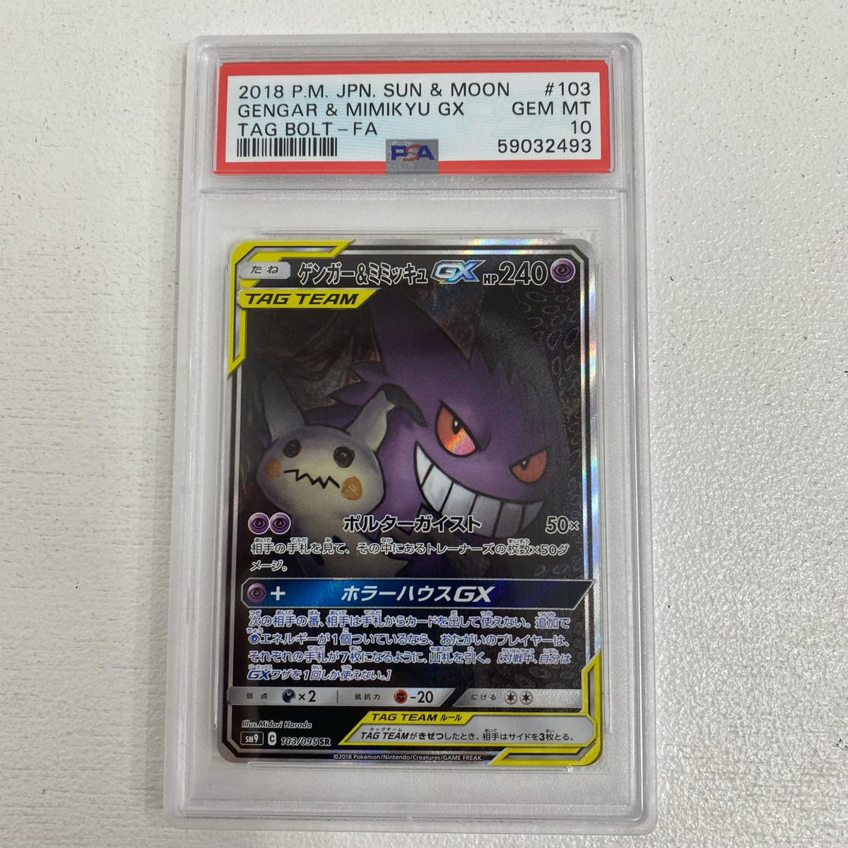 PSA10 ゲンガー&ミミッキュGX SR 103/095 serial:59032493【加古川店】