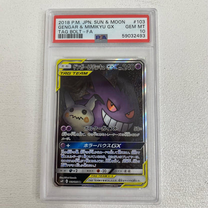 PSA10 ゲンガー&ミミッキュGX SR 103/095 serial:59032493【加古川店】