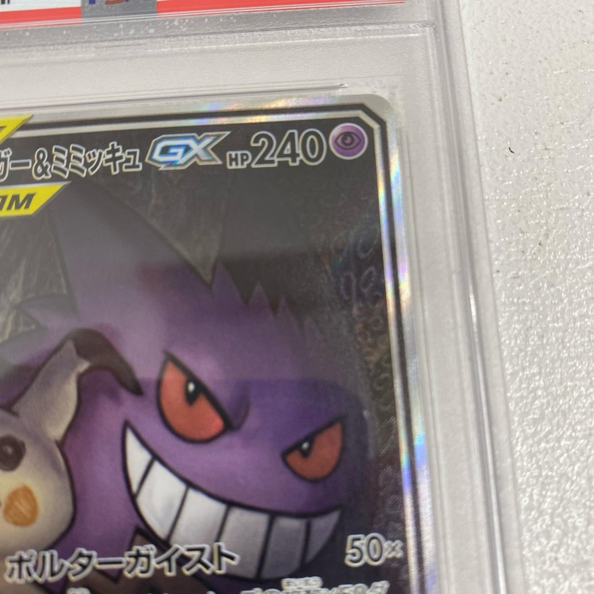 PSA10 ゲンガー&ミミッキュGX SR 103/095 serial:59032493【加古川店】