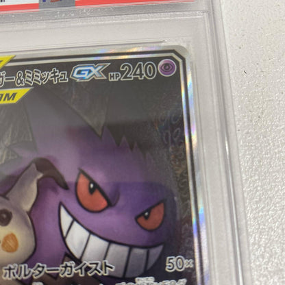 PSA10 ゲンガー&ミミッキュGX SR 103/095 serial:59032493【加古川店】