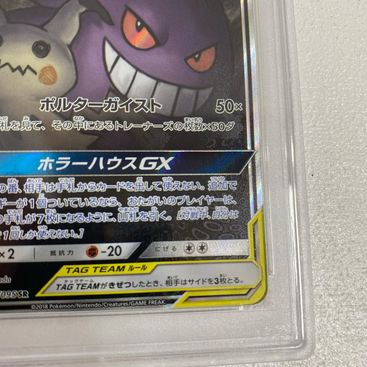 PSA10 ゲンガー&ミミッキュGX SR 103/095 serial:59032493【加古川店】