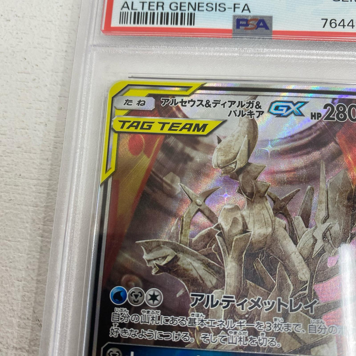 PSA10 アルセウス&ディアルガ&パルキアGX serial:76449869【加古川店】