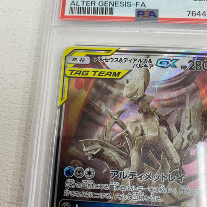 PSA10 アルセウス&ディアルガ&パルキアGX serial:76449869【加古川店】