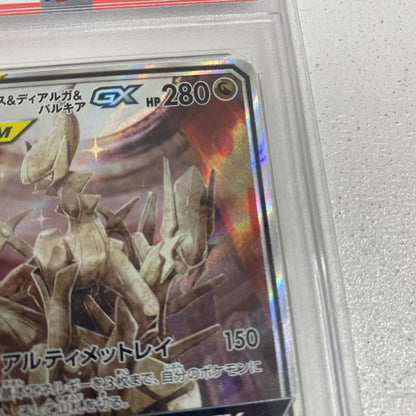 PSA10 アルセウス&ディアルガ&パルキアGX serial:76449869【加古川店】