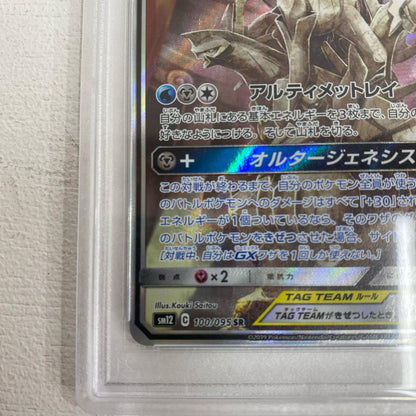 PSA10 アルセウス&ディアルガ&パルキアGX serial:76449869【加古川店】