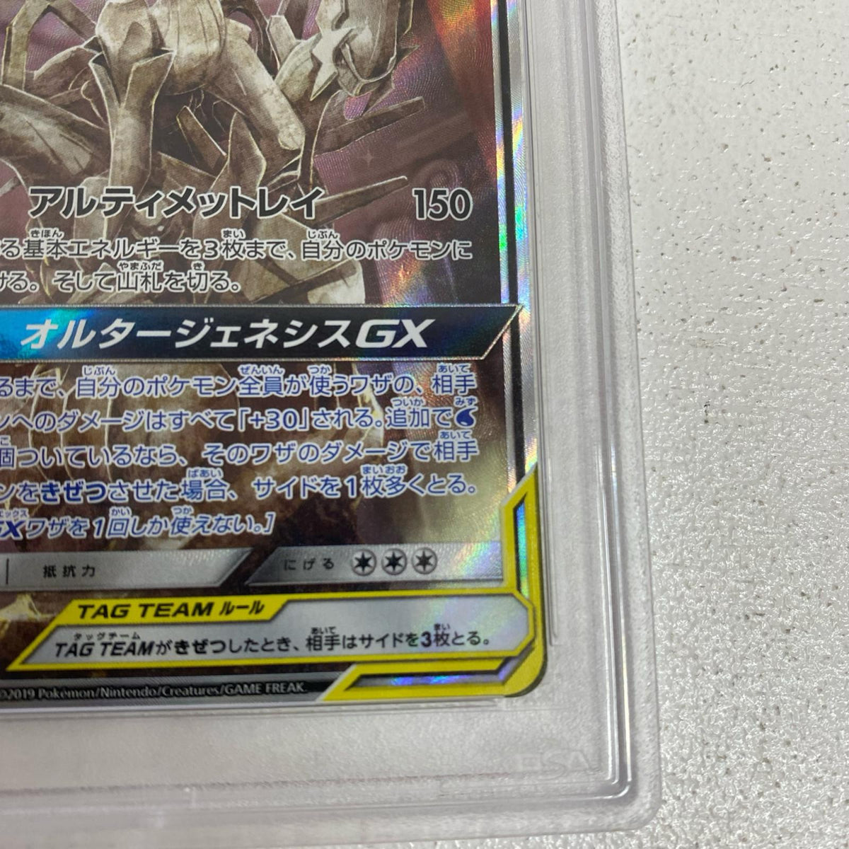 PSA10 アルセウス&ディアルガ&パルキアGX serial:76449869【加古川店】