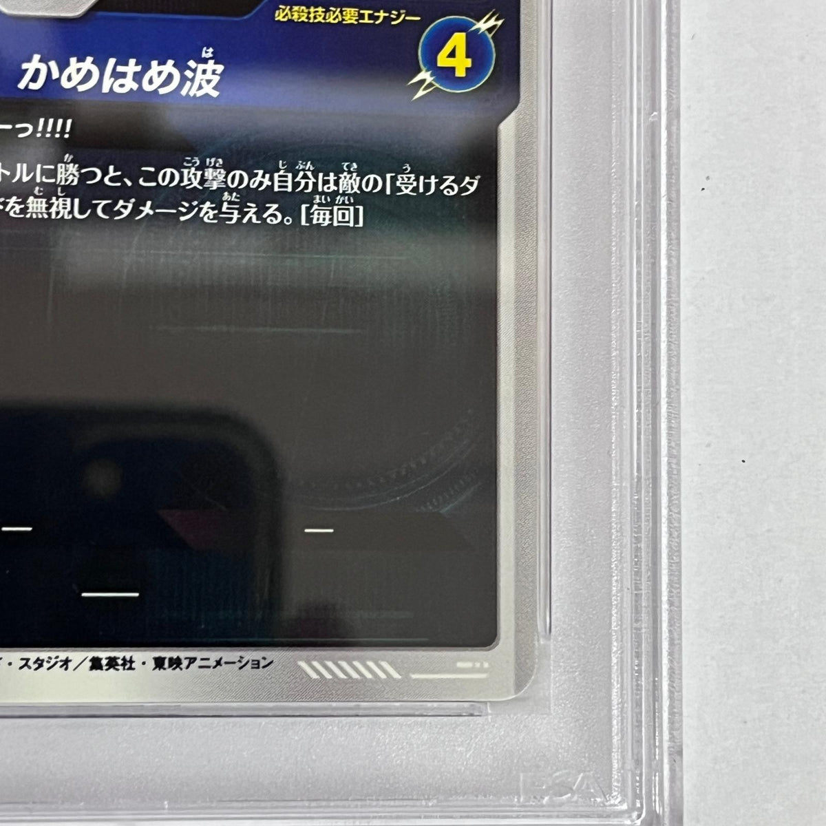 PSA10 孫悟空:少年期 GDR SDVTB-001 serial:149687969【加古川店】