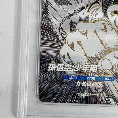 PSA10 孫悟空:少年期 GDR SDVTB-001 serial:149687969【加古川店】