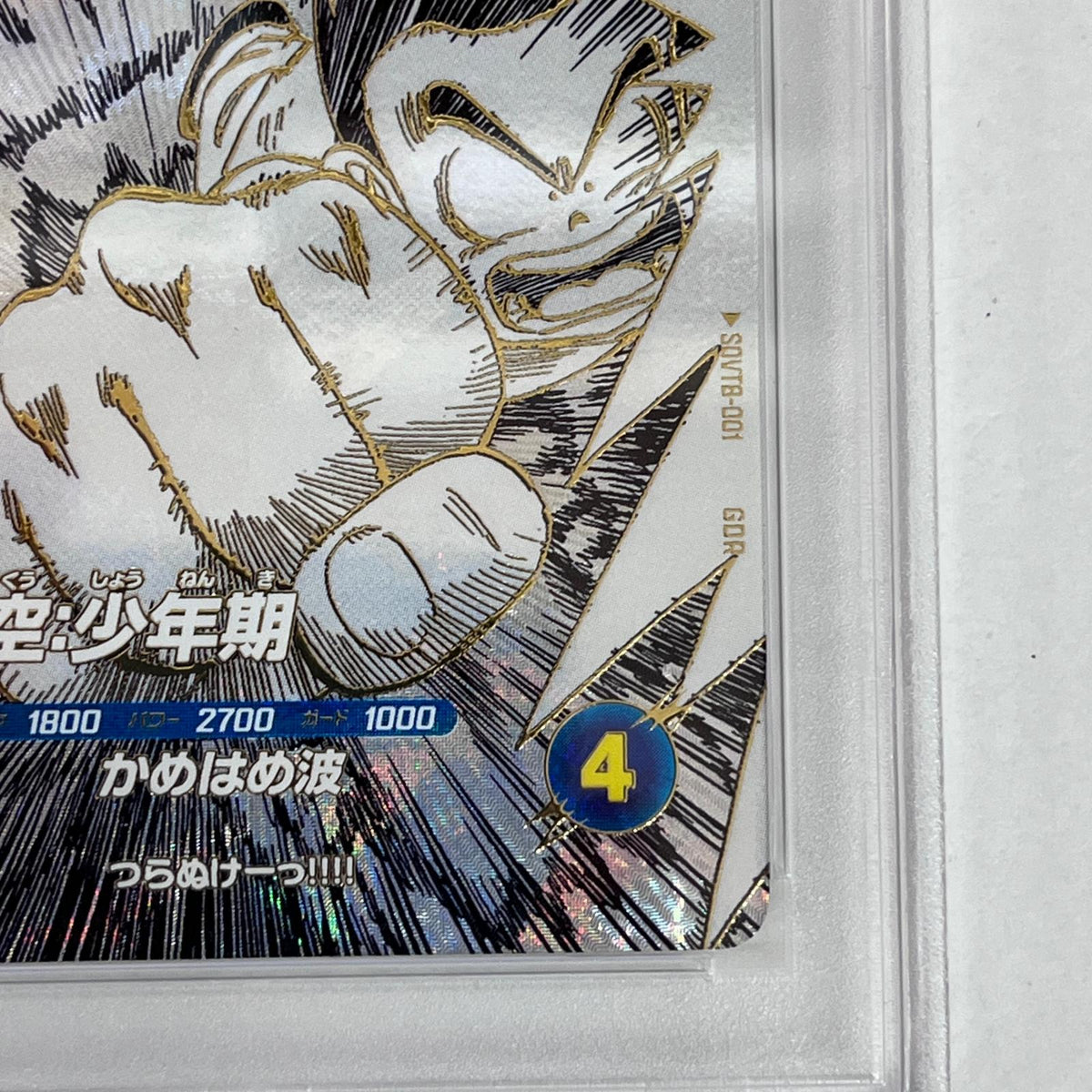 PSA10 孫悟空:少年期 GDR SDVTB-001 serial:149687969【加古川店】