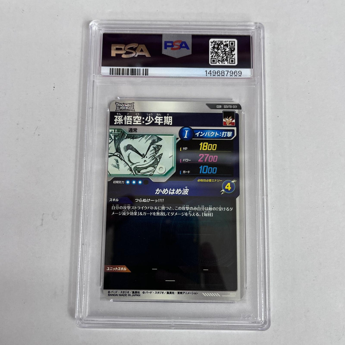 PSA10 孫悟空:少年期 GDR SDVTB-001 serial:149687969【加古川店】