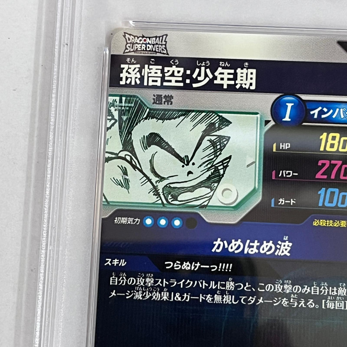 PSA10 孫悟空:少年期 GDR SDVTB-001 serial:149687969【加古川店】