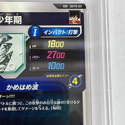 PSA10 孫悟空:少年期 GDR SDVTB-001 serial:149687969【加古川店】