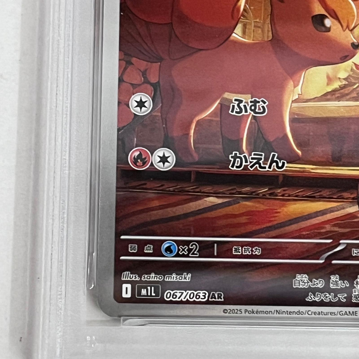 PSA10 ロコン AR 067/063 serial:155009092【加古川店】