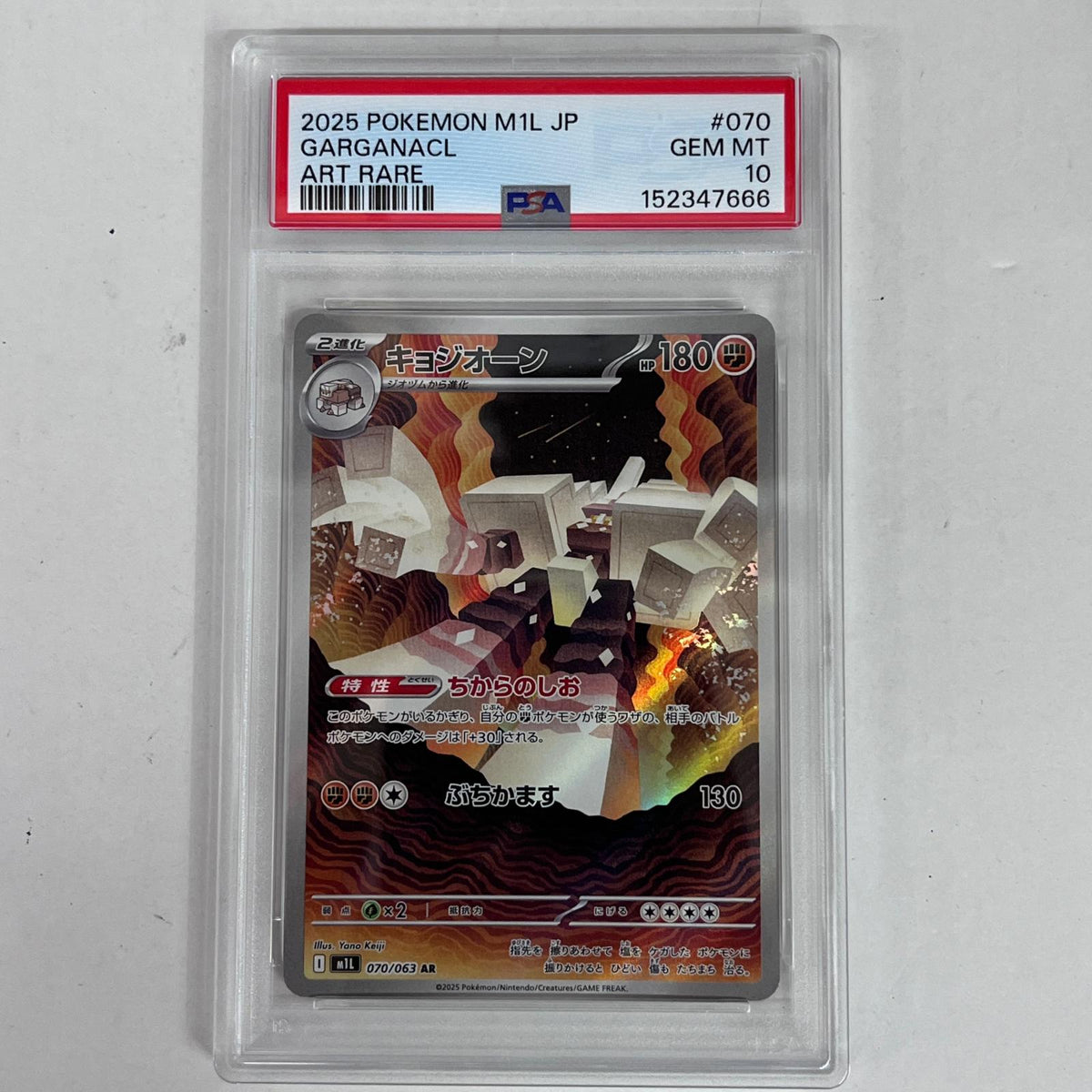 PSA10 キョジオーン AR 070/063 serial:152347666【加古川店】