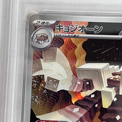 PSA10 キョジオーン AR 070/063 serial:152347666【加古川店】