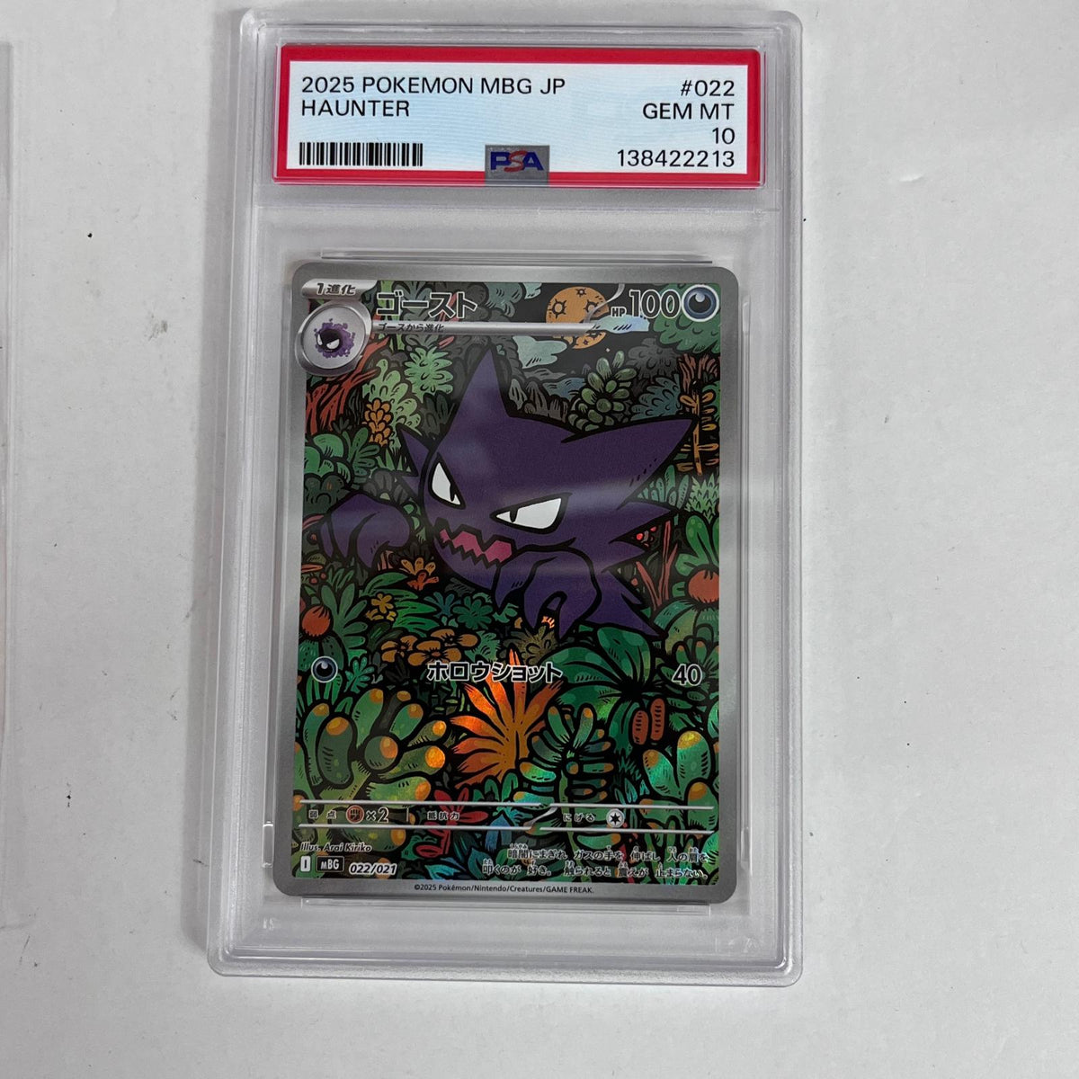 PSA10 ゴースト 022/021 serial:138422213【加古川店】