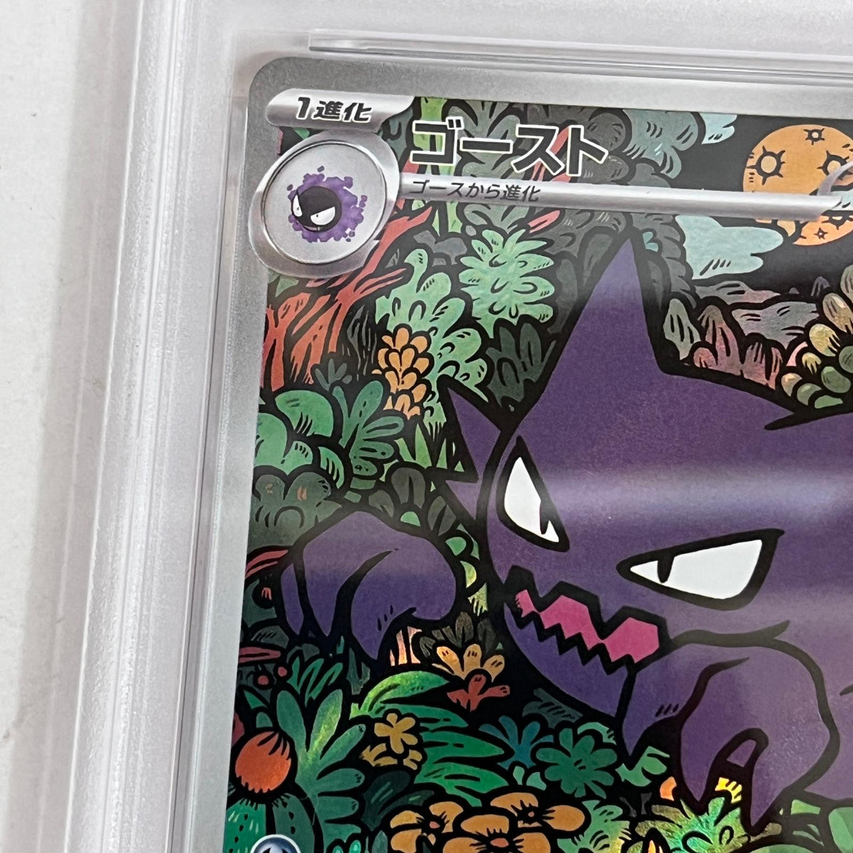 PSA10 ゴースト 022/021 serial:138422213【加古川店】