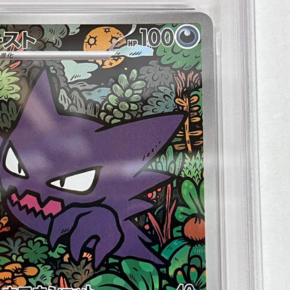 PSA10 ゴースト 022/021 serial:138422213【加古川店】