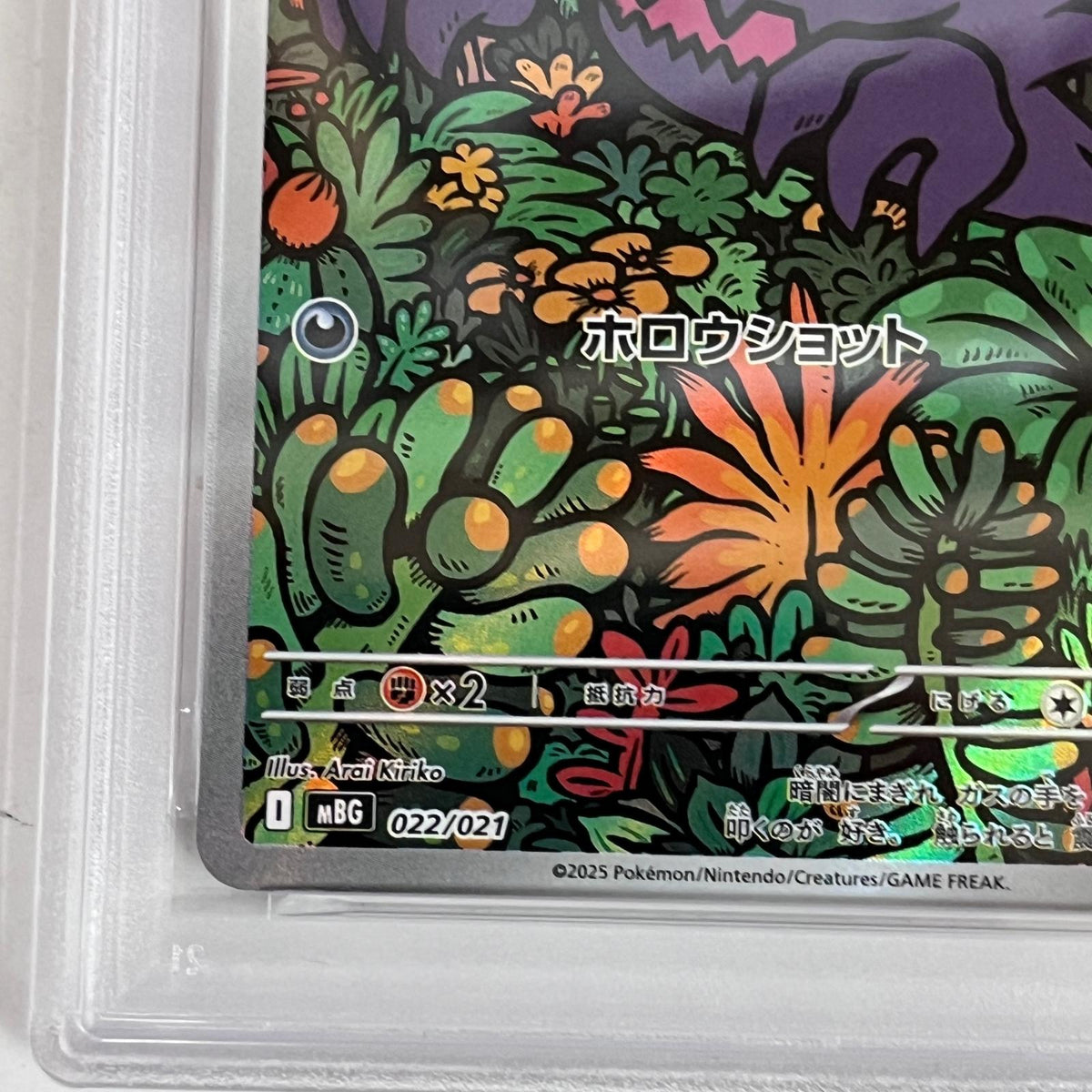 PSA10 ゴースト 022/021 serial:138422213【加古川店】