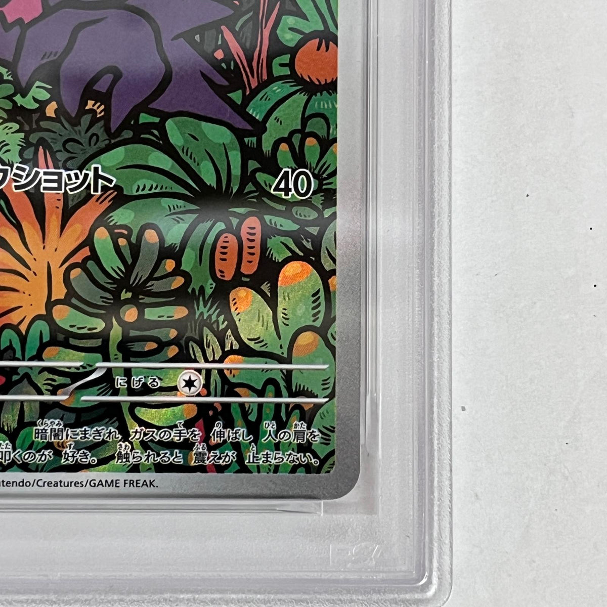 PSA10 ゴースト 022/021 serial:138422213【加古川店】