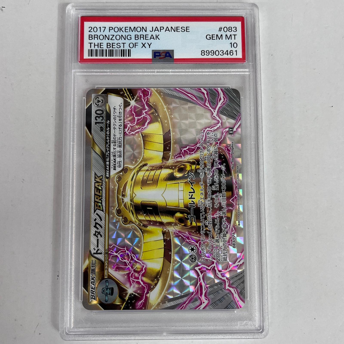 PSA10 ドータクン BREAK 083/171 serial:89903461【加古川店】