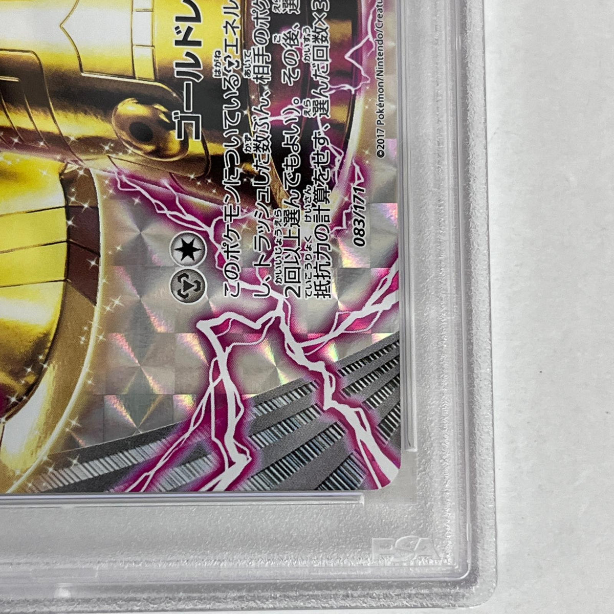 PSA10 ドータクン BREAK 083/171 serial:89903461【加古川店】