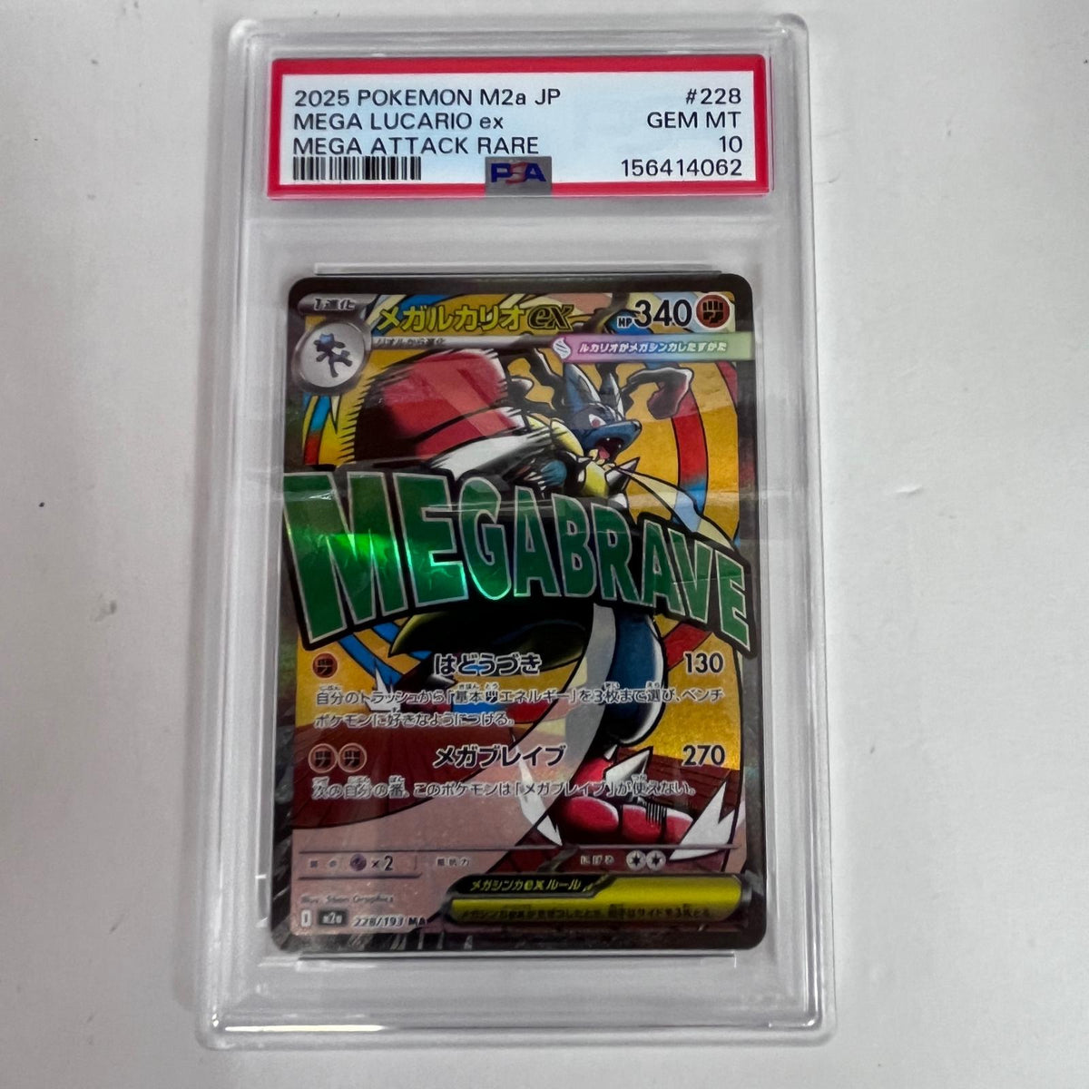 PSA10 メガルカリオex MA 228/193 serial:156414062【加古川店】