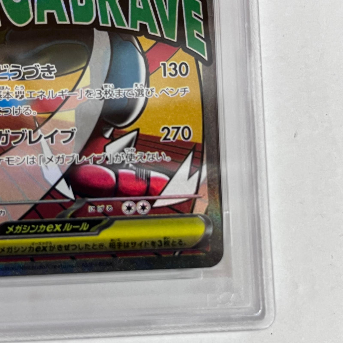 PSA10 メガルカリオex MA 228/193 serial:156414062【加古川店】