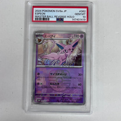 PSA10 エーフィ マスターボールミラー 062/187 serial:147401419【加古川店】
