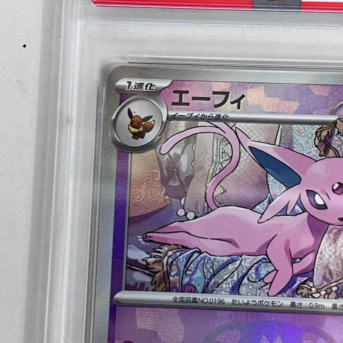 PSA10 エーフィ マスターボールミラー 062/187 serial:147401419【加古川店】
