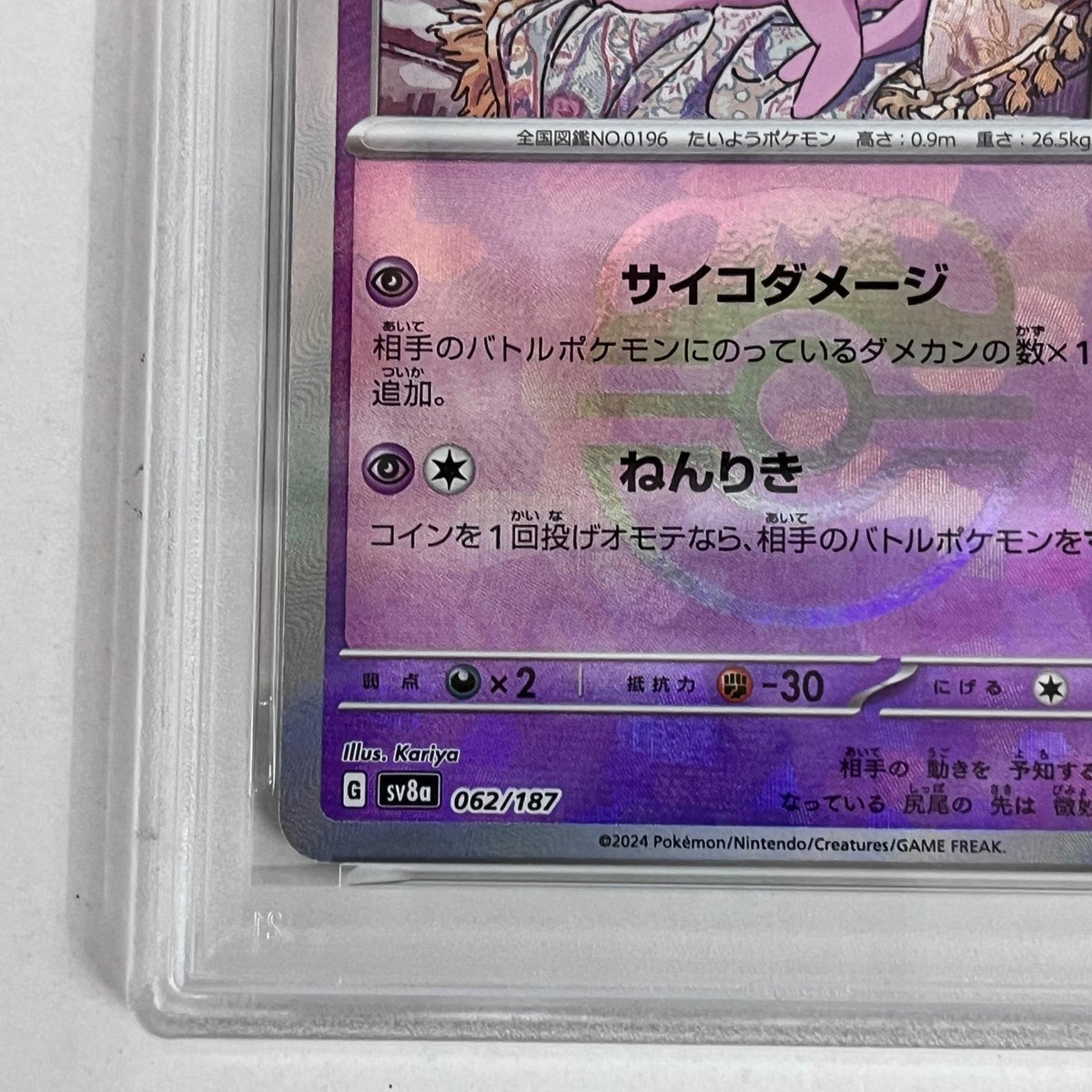 PSA10 エーフィ マスターボールミラー 062/187 serial:147401419【加古川店】