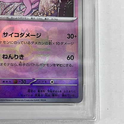 PSA10 エーフィ マスターボールミラー 062/187 serial:147401419【加古川店】