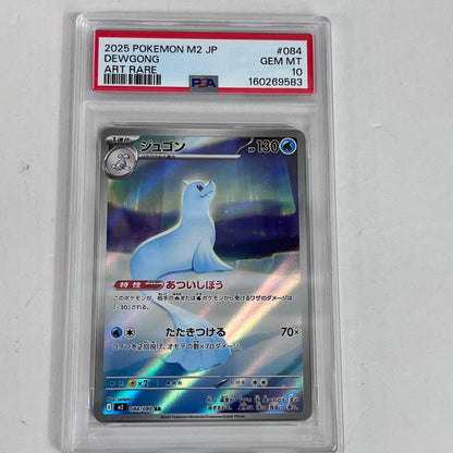 PSA10 ジュゴン AR 084/080 serial:160269583【加古川店】