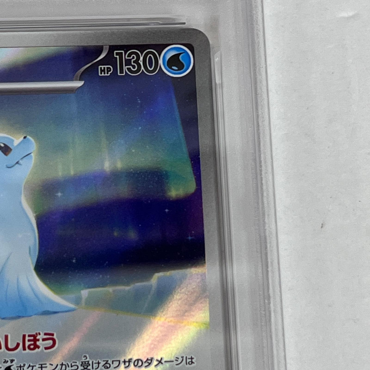 PSA10 ジュゴン AR 084/080 serial:160269583【加古川店】