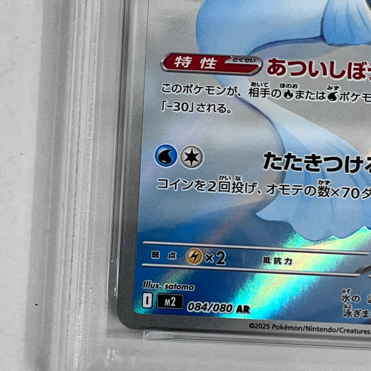 PSA10 ジュゴン AR 084/080 serial:160269583【加古川店】