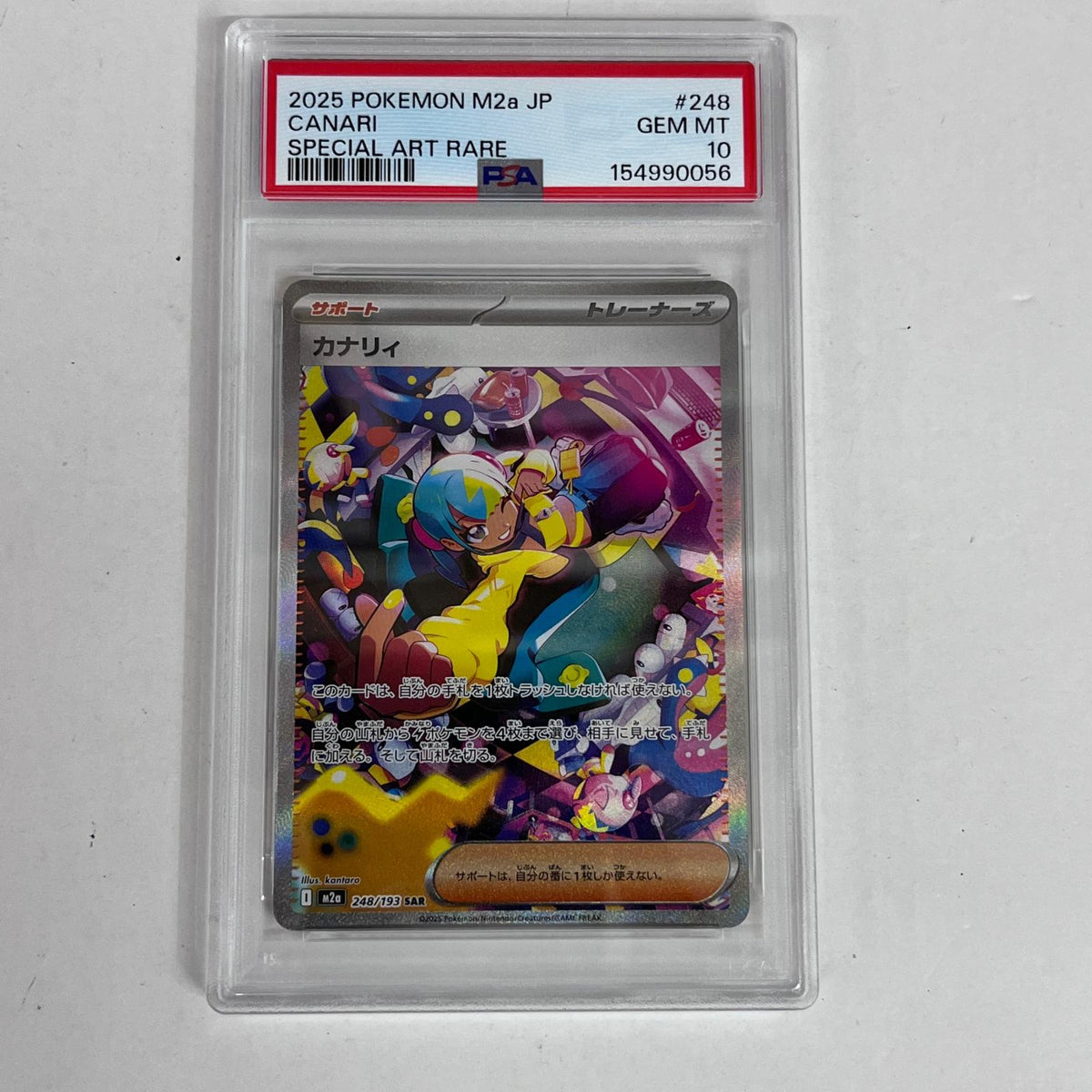 PSA10 カナリィ SAR 248/193 serial:154990056【加古川店】