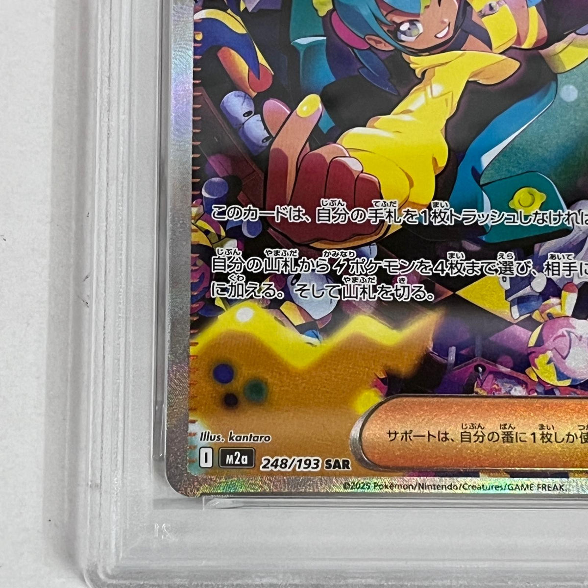 PSA10 カナリィ SAR 248/193 serial:154990056【加古川店】