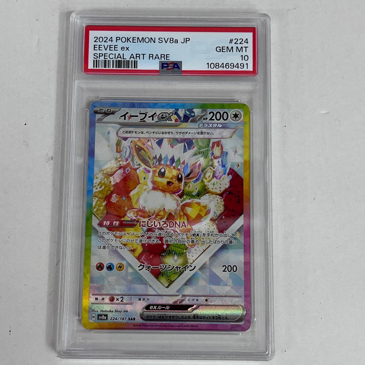 PSA10 イーブイex SAR 224/187 serial:108469491【加古川店】