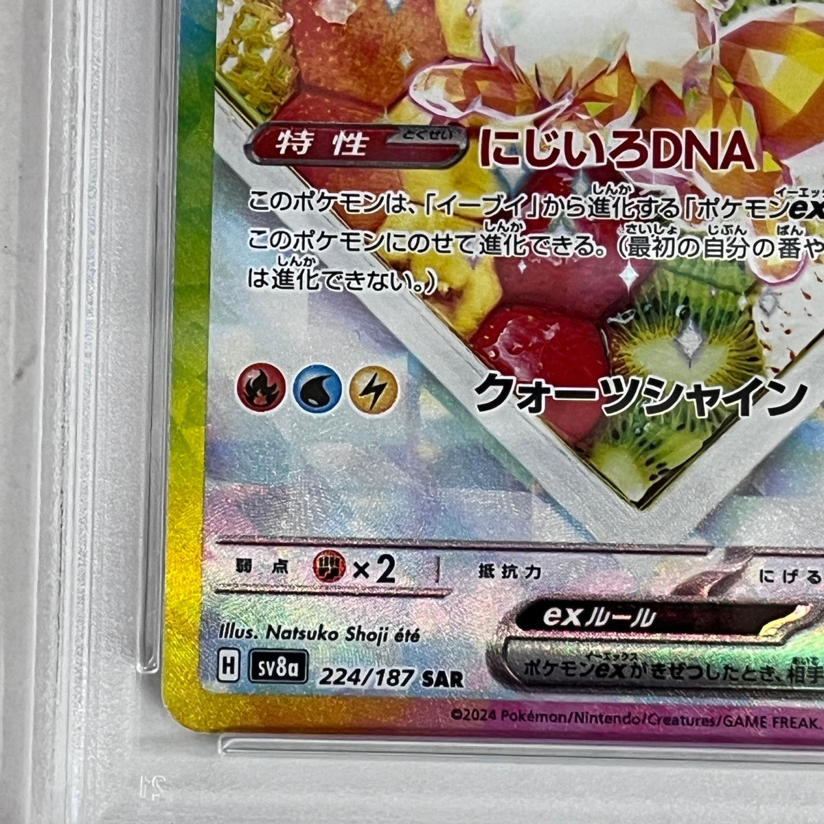 PSA10 イーブイex SAR 224/187 serial:108469491【加古川店】