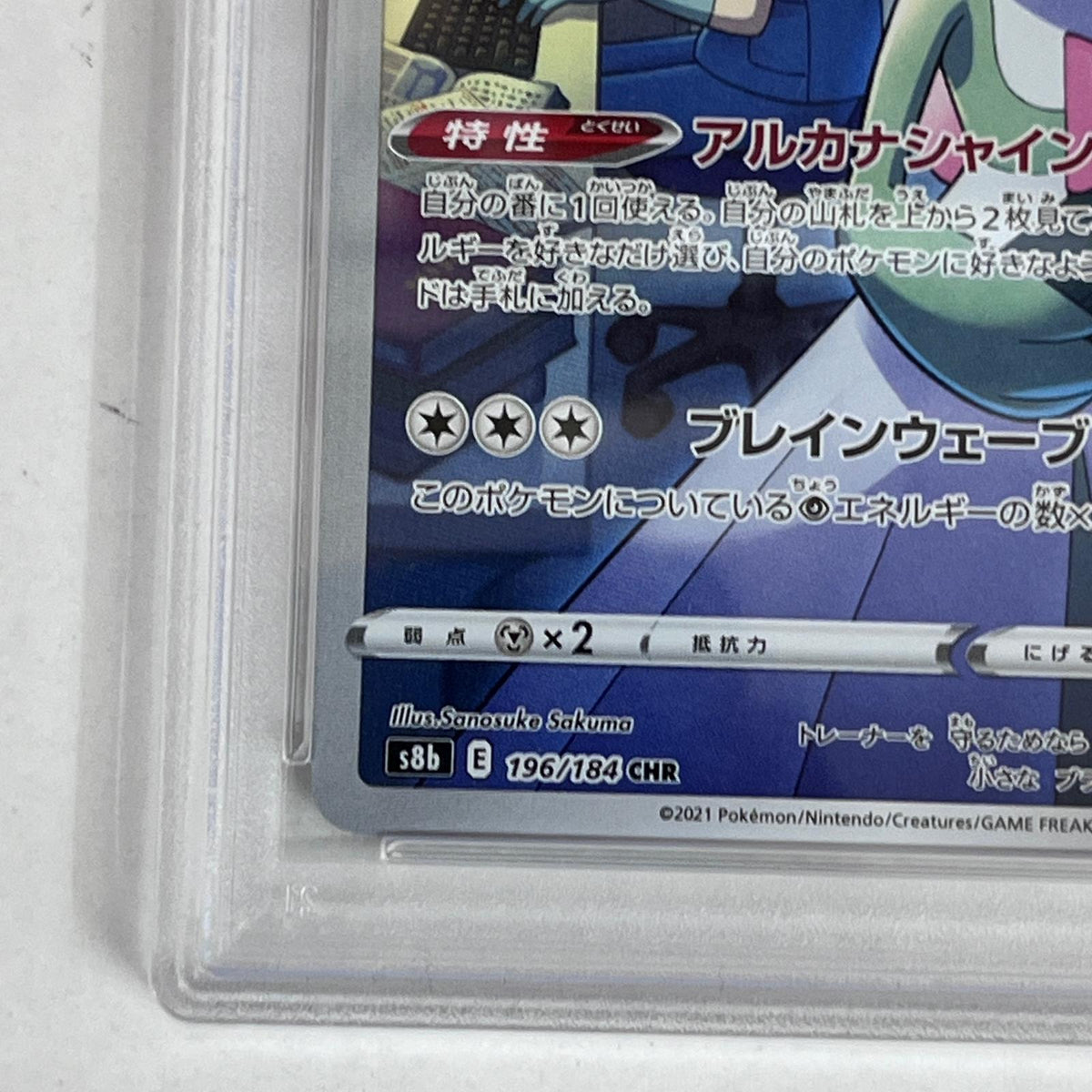 PSA10 サーナイト CHR 196/184 serial:109015089【加古川店】