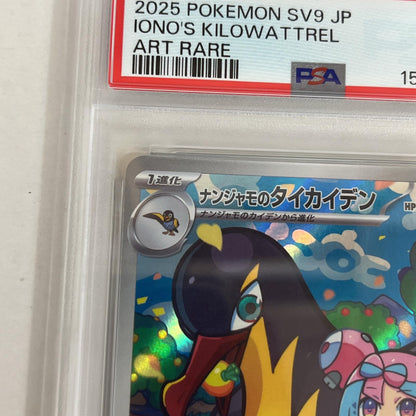 PSA10 ナンジャモのタイカイデン AR 104/100 serial:158668033【加古川店】