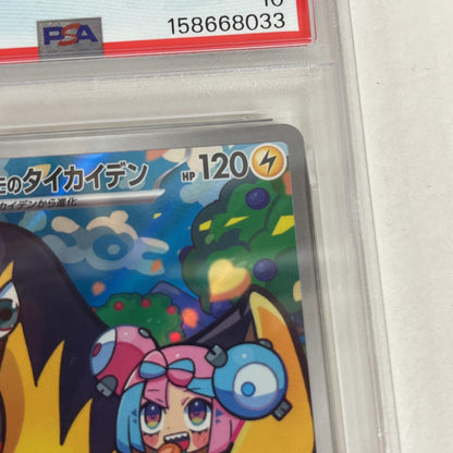 PSA10 ナンジャモのタイカイデン AR 104/100 serial:158668033【加古川店】