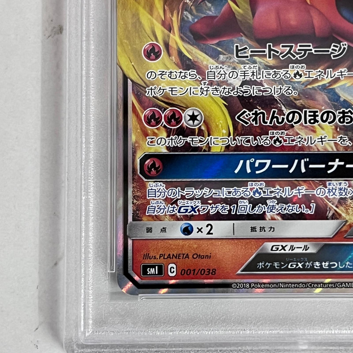 PSA10 ブースターGX 001/038 serial:76703864【加古川店】