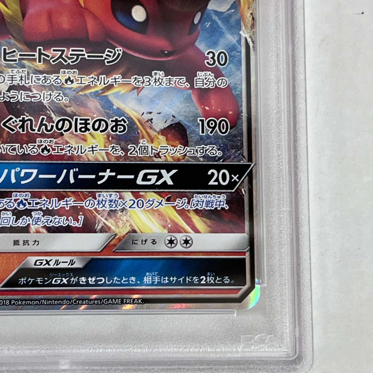 PSA10 ブースターGX 001/038 serial:76703864【加古川店】