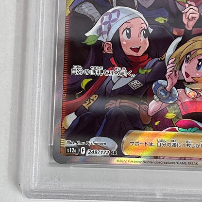 PSA10 ヒスイの仲間たち SR 249/172 serial:73361075【加古川店】