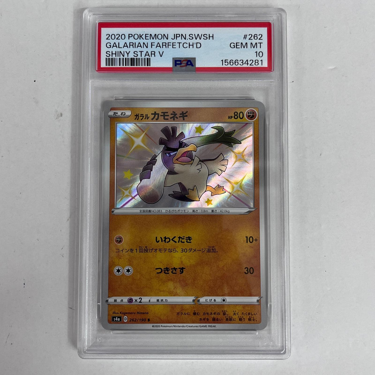 PSA10 ガラルカモネギ S 262/190 serial:156634281【加古川店】