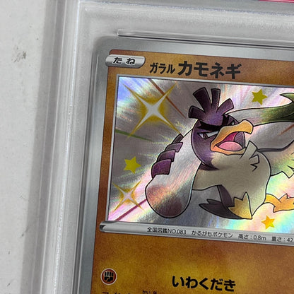 PSA10 ガラルカモネギ S 262/190 serial:156634281【加古川店】