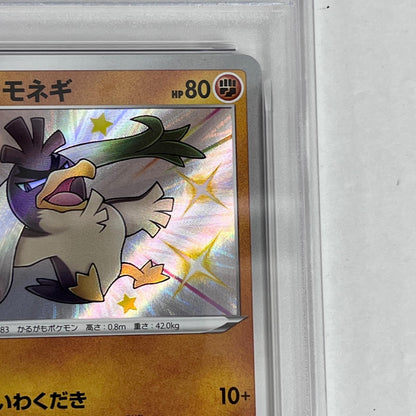 PSA10 ガラルカモネギ S 262/190 serial:156634281【加古川店】