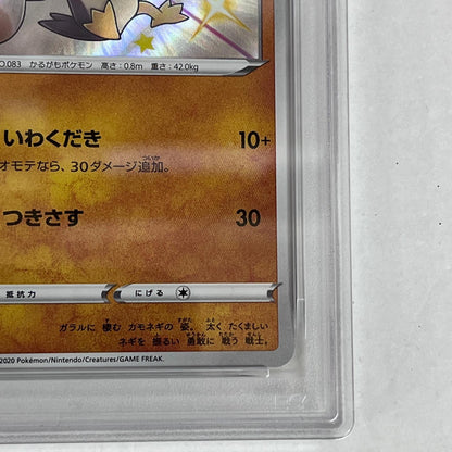PSA10 ガラルカモネギ S 262/190 serial:156634281【加古川店】