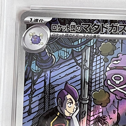 PSA10 ロケット団のマタドガス AR 105/098 serial:145468782【加古川店】